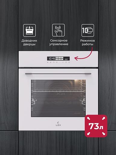 Духовой шкаф Электрический Lex EDS 1000 WH белый/серебристый фото 2