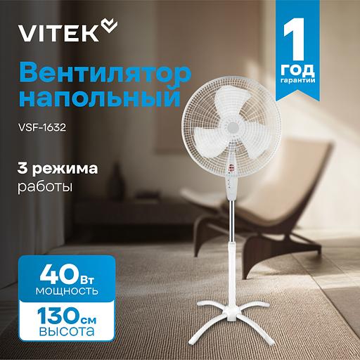 Вентилятор напольный Vitek VSF-1632 40Вт скоростей:3 белый фото 1