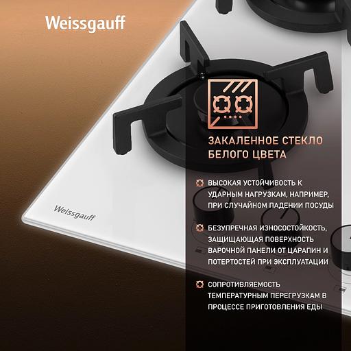 Газовая варочная поверхность Weissgauff HG 453 WGV белый фото 7
