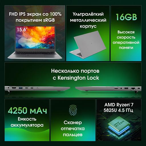 Ноутбук Digma Pro Fortis M Ryzen 7 5825U 16Gb SSD512Gb AMD Radeon Graphics 15.6" IPS FHD (1920x1080) Windows 11 Pro grey WiFi BT Cam 4250mAh (DN15R7-ADXW04) фото 2