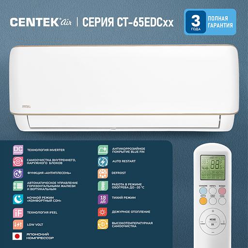 Сплит-система Centek CT-65EDC09 белый фото 4