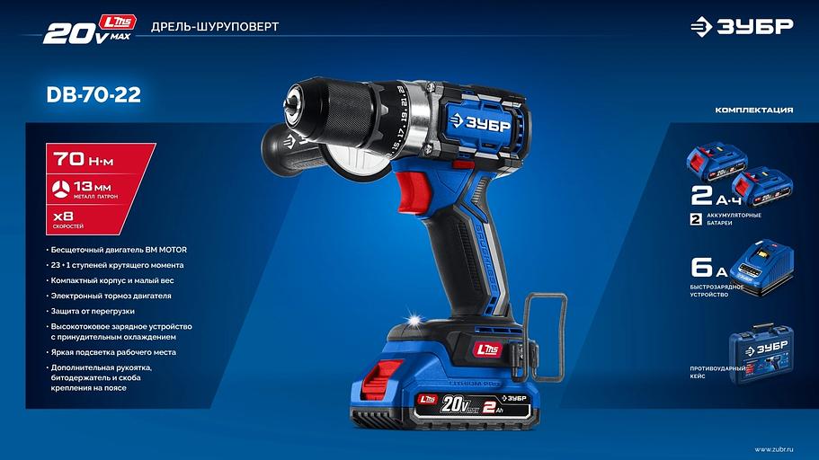 ЗУБР 20 В, 70 Н·м, 2 АКБ LMS (2 А·ч), бесщеточная дрель-шуруповерт, кейс, ПРОФЕССИОНАЛ (DB-70-22) фото 8
