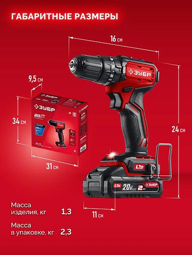 ЗУБР 20 В, 45 Н·м, 1 АКБ LMS (2 А·ч), бесщеточная ударная дрель-шуруповерт (ДБУ-45-21) фото 2