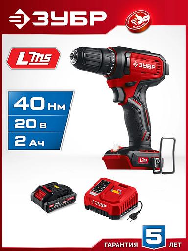ЗУБР 20 В, 40 Н·м, 1 АКБ LMS (2 А·ч), ударная дрель-шуруповерт (ДШУ-40-21) фото 4