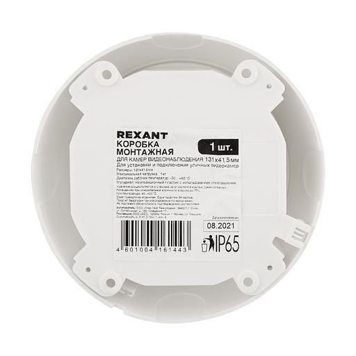 Коробка монтажная для камер видеонаблюдения 120х50 мм, фото 6