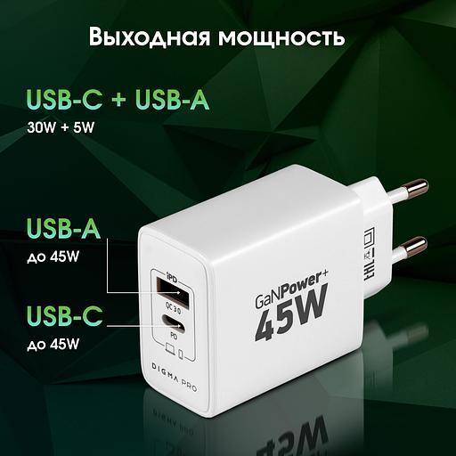 Сетевое зар./устр. Digma Pro DPW4A 45W 3A (PD+QC) USB-C/USB-A универсальное белый (DPW4A5GX11WH) фото 6