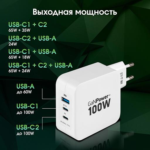 Сетевое зар./устр. Digma Pro DPW10B 100W 5A (PD+QC) 2хUSB-C/USB-A универсальное белый (DPW1B0G012WH) фото 6