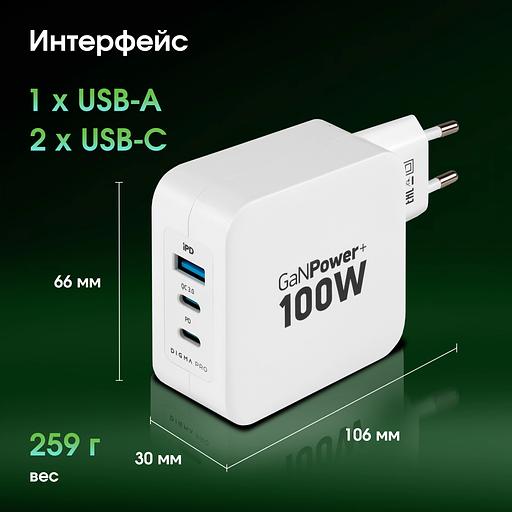 Сетевое зар./устр. Digma Pro DPW10B 100W 5A (PD+QC) 2хUSB-C/USB-A универсальное белый (DPW1B0G012WH) фото 9