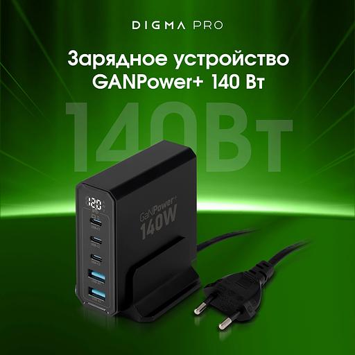 Настольное зар./устр. Digma Pro DPW10A 140W 5A (PD+QC) 3хUSB-C/2xUSB-A универсальное черный (DPW1A4G024BK) фото 2