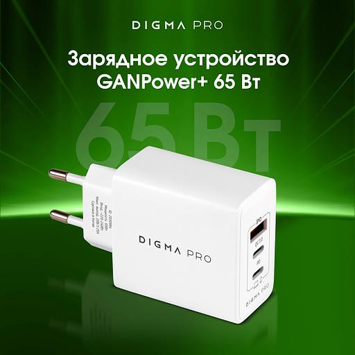 Сетевое зар./устр. Digma Pro DPW6B 65W 3.25A (PD+QC) 2хUSB-C/USB-A универсальное белый (DPW6B5GX12WH) фото 2