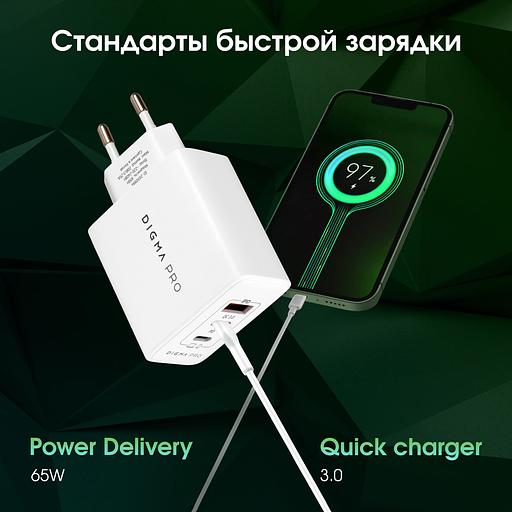 Сетевое зар./устр. Digma Pro DPW6B 65W 3.25A (PD+QC) 2хUSB-C/USB-A универсальное белый (DPW6B5GX12WH) фото 4