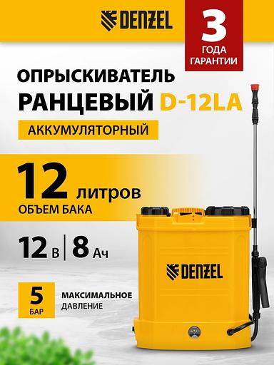 Опрыскиватель Denzel D-12LA аккум. ранц. 12л (64788) фото 2