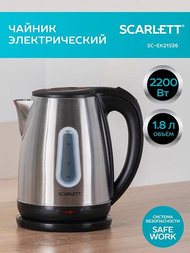 Чайник электрический SCARLETT SC-EK21S36 фото 7