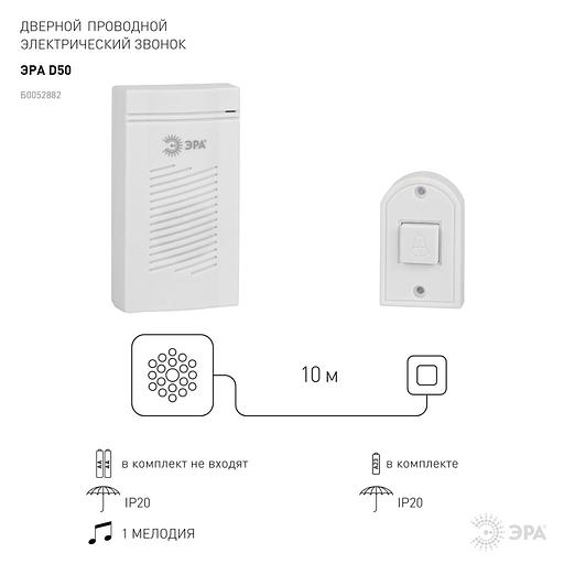 Звонок дверной проводной батарейки 1 мелодия D50 белый фото 5