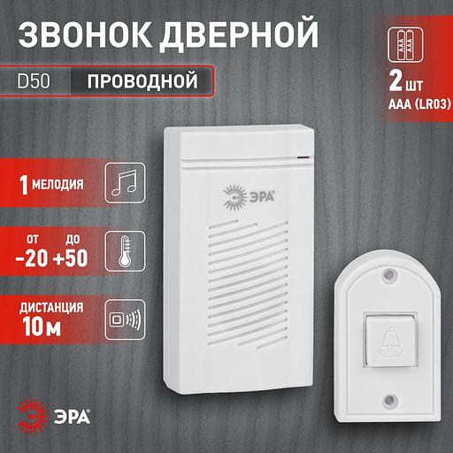 Звонок дверной проводной батарейки 1 мелодия D50 белый фото 7