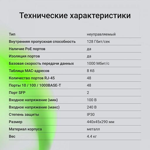 Коммутатор Digma DSP248G-2S-R800 DSP248G-2S-R800 V1 (L2) 48x1Гбит/с 2SFP 48PoE 48PoE+ 4PoE++ 800W неуправляемый фото 10