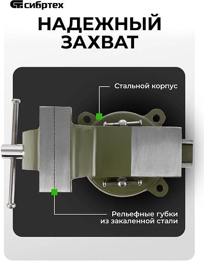 Тиски Сибртех 18618 фото 3