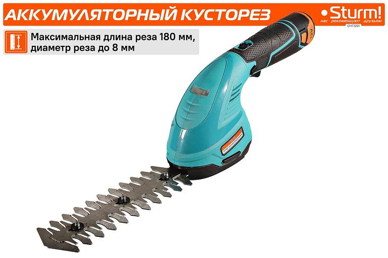 Кусторез/ножницы для травы Sturm! CHT1201аккум. фото 6