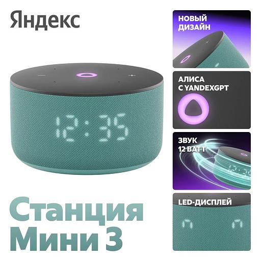 Яндекс Станция Мини 3, модель YNDX-00027(бирюзовый) фото 2
