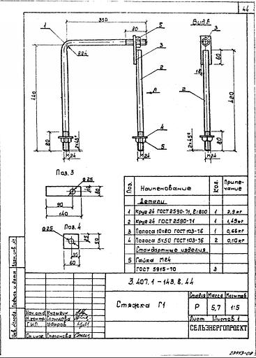 Стяжка Г1 серия 3.407.1-143 выпуск 8 фото 1