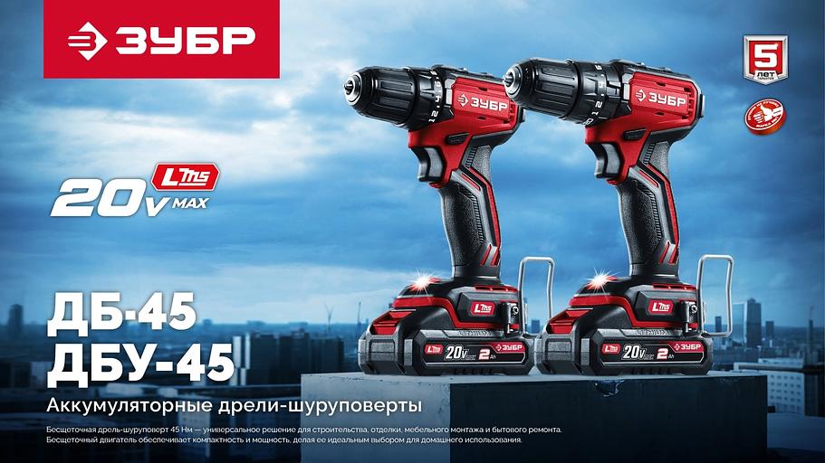Бесщеточная дрель-шуруповерт ЗУБР 20 В, 45 Н·м, 2 АКБ LMS (2 А·ч), сумка (ДБ-45-22) фото 5