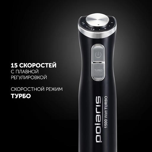 Блендер погружной Polaris PHB 1594 1500Вт черный/серебристый фото 6