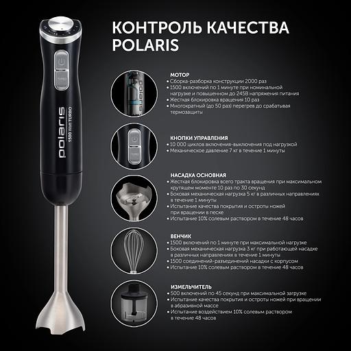 Блендер погружной Polaris PHB 1594 1500Вт черный/серебристый фото 9
