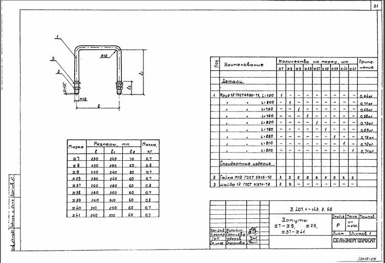 Хомут х7-х9, х23, х37-х41 серия 3.407.1-143 выпуск 8 фото 1