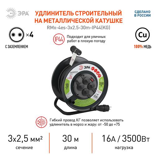 Удлинитель силовой RMx-4es-3x2.5-30m-IP44(KG) на м. катушке c/з 4 гн 30м КГ 3х2.5 RMx-4es-3x2.5-30m-IP44(KG) фото 2