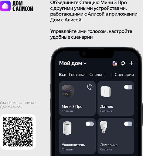 Умная колонка Яндекс Станция Мини 3 Про с Алисой, Zigbee, черный, YNDX-00059BLK фото 10