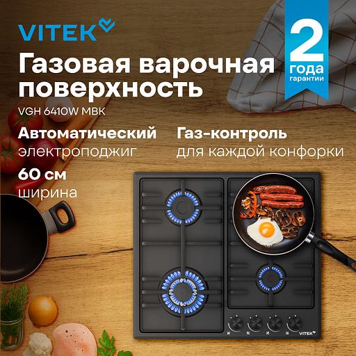 Газовая варочная поверхность Vitek VGH 6410W MBK белый фото 3