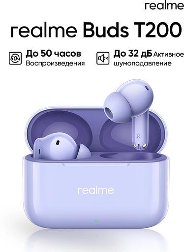 Гарнитура внутриканальные Realme Buds T200 фиолетовый беспроводные bluetooth в ушной раковине (6941764462083) фото 3