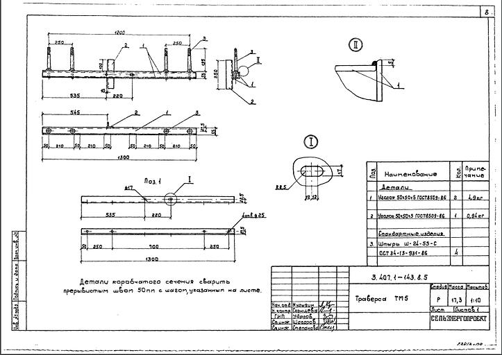 Траверса тм5 серия 3.407.1-143 выпуск 8 фото 1