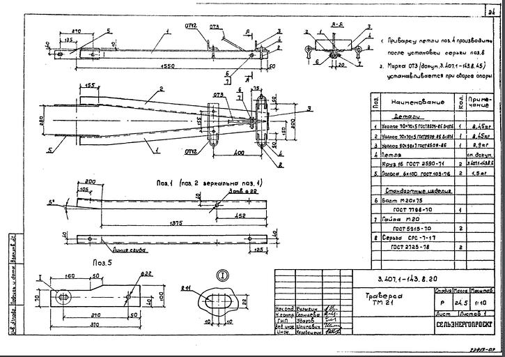Траверса тм21 серия 3.407.1-143 выпуск 8 фото 1