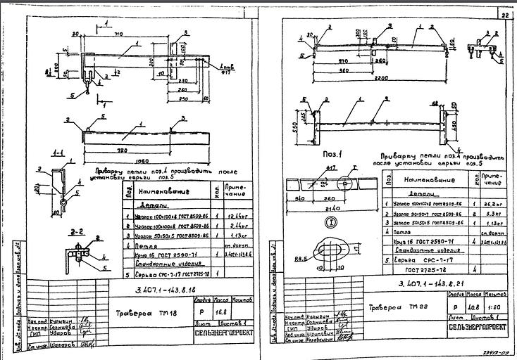 Траверса тм22, тм18 серия 3.407.1-143 выпуск 8 фото 1