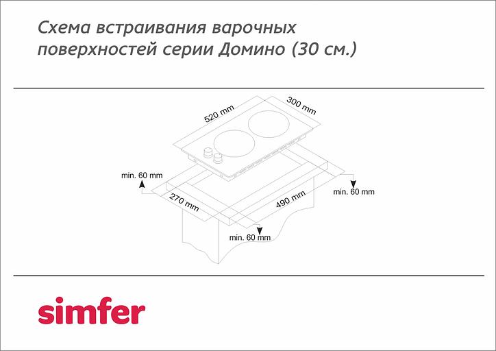 Газовая варочная поверхность Simfer H30V20M570 нержавеющая сталь фото 4