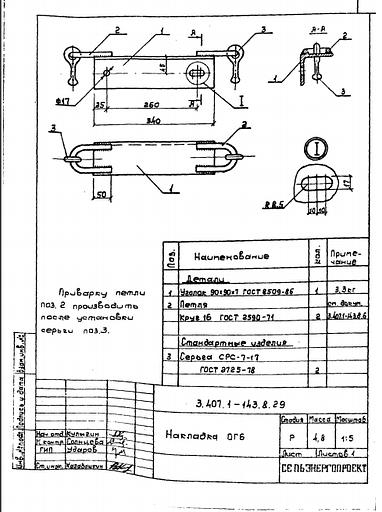 Накладка ог6 серия 3.407.1-143 выпуск 8 фото 1