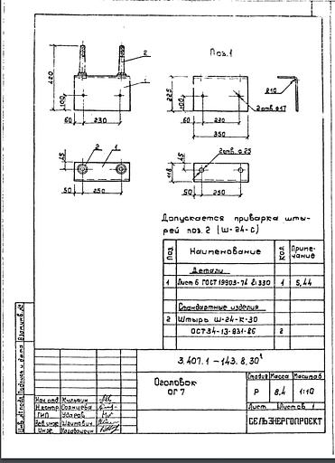 Оголовок ог7 серия 3.407.1-143 выпуск 8 фото 1