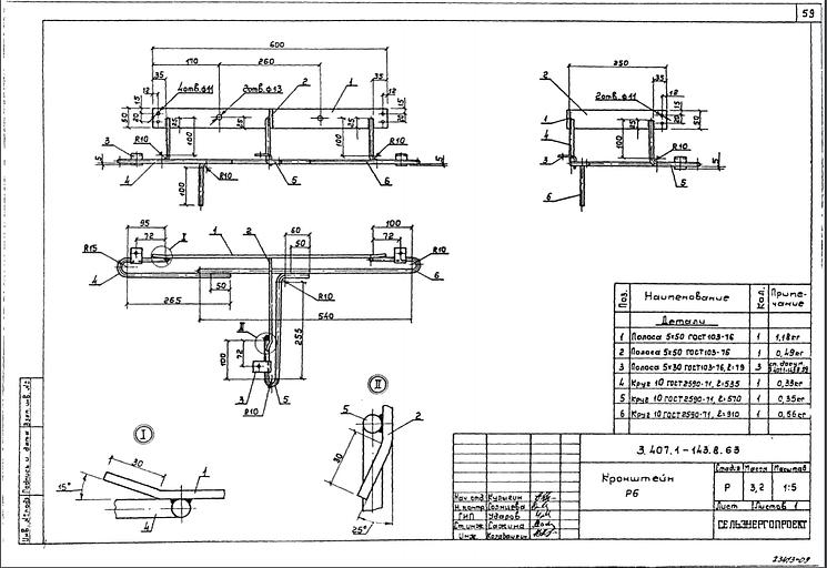 Кронштейн р6 серия 3.407.1-143 выпуск 8 фото 1