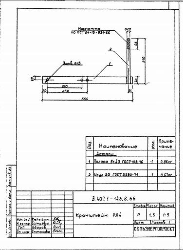 Кронштейн ра4 серия 3.407.1-143 выпуск 8 фото 1