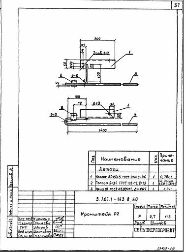 Кронштейн р2 серия 3.407.1-143 выпуск 8 фото 1