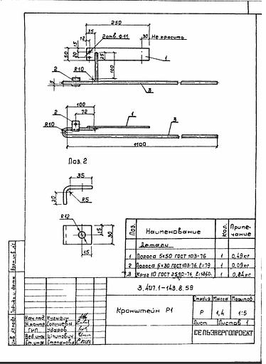 Кронштейн р1 серия 3.407.1-143 выпуск 8 фото 1
