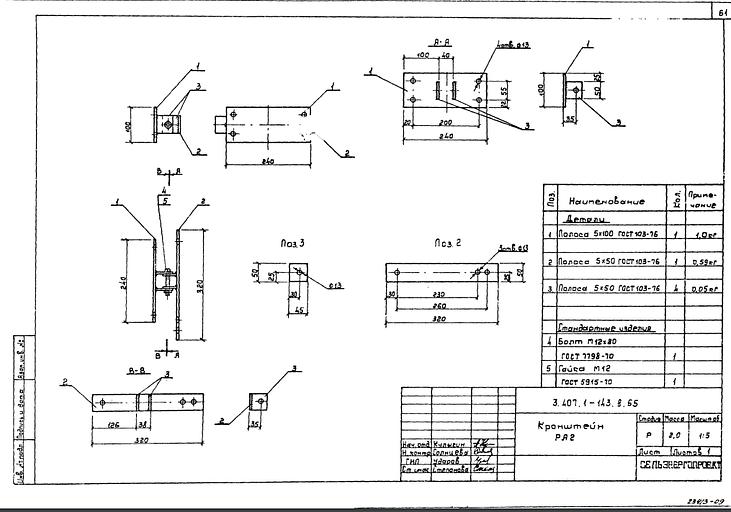 Кронштейн ра2 серия 3.407.1-143 выпуск 8 фото 1