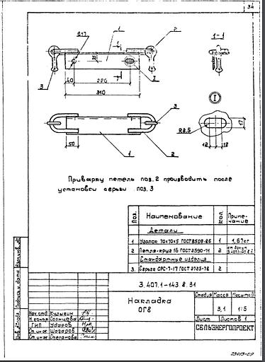 Накладка ог8 серия 3.407.1-143 выпуск 8 фото 1