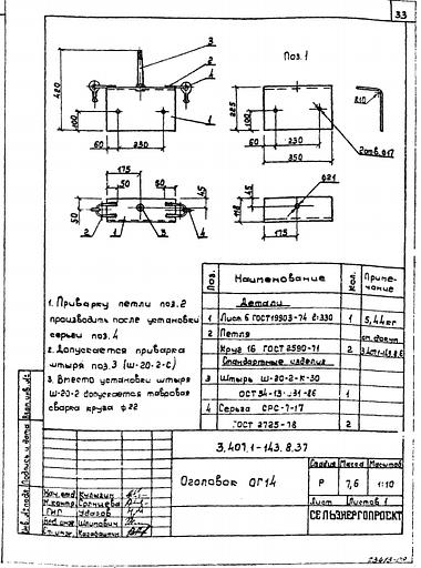 Оголовок ог14 серия 3.407.1-143 выпуск 8 фото 1