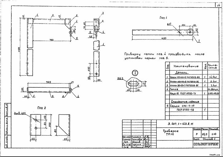 Траверса тм11 серия 3.407.1-143 выпуск 8 фото 1