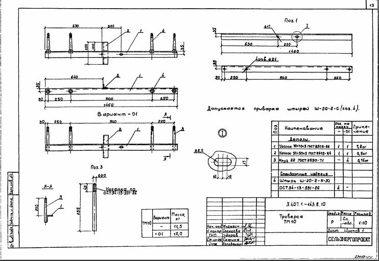 Траверса тм10 серия 3.407.1-143 выпуск 8 фото 1