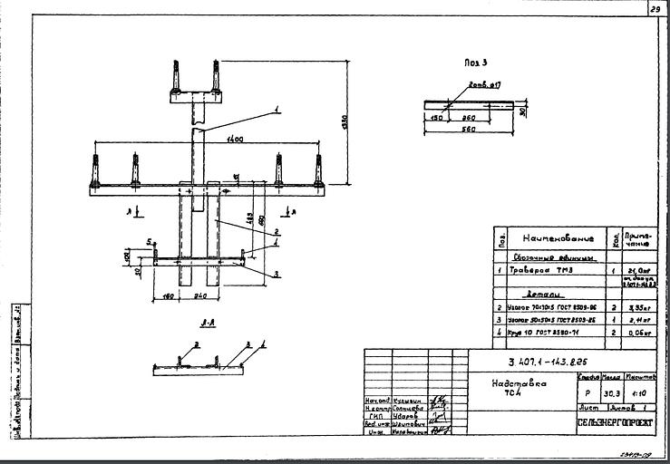 Траверса тс4 серия 3.407.1-143 выпуск 8 фото 1