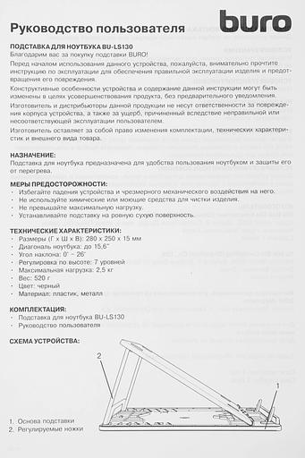Подставка для ноутбука Buro BU-LS130 280x250x15мм пластик ABS черный фото 4