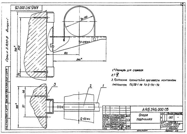 Опора Серия 3.900-9 А14Б 346.000 Выпуск 1 фото 1